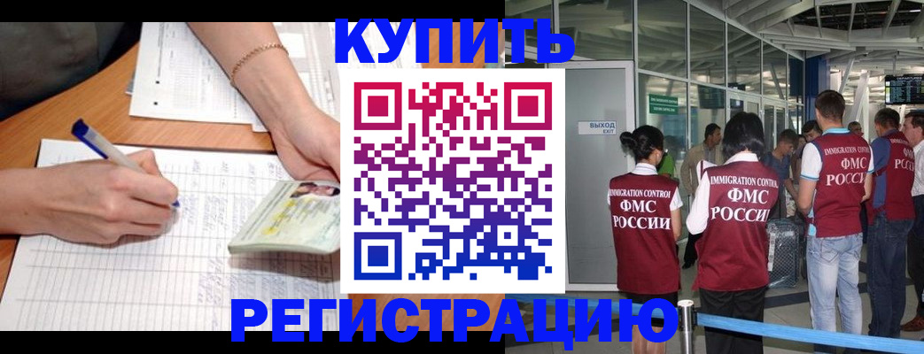 прописка в Обнинске