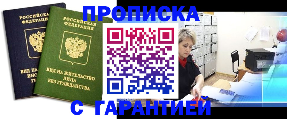 временная регистрация купить в Обнинске
